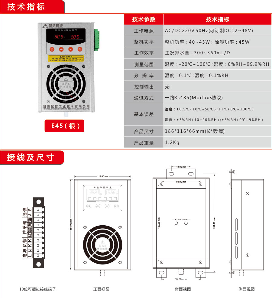 聚信工業(yè)E60款除濕器