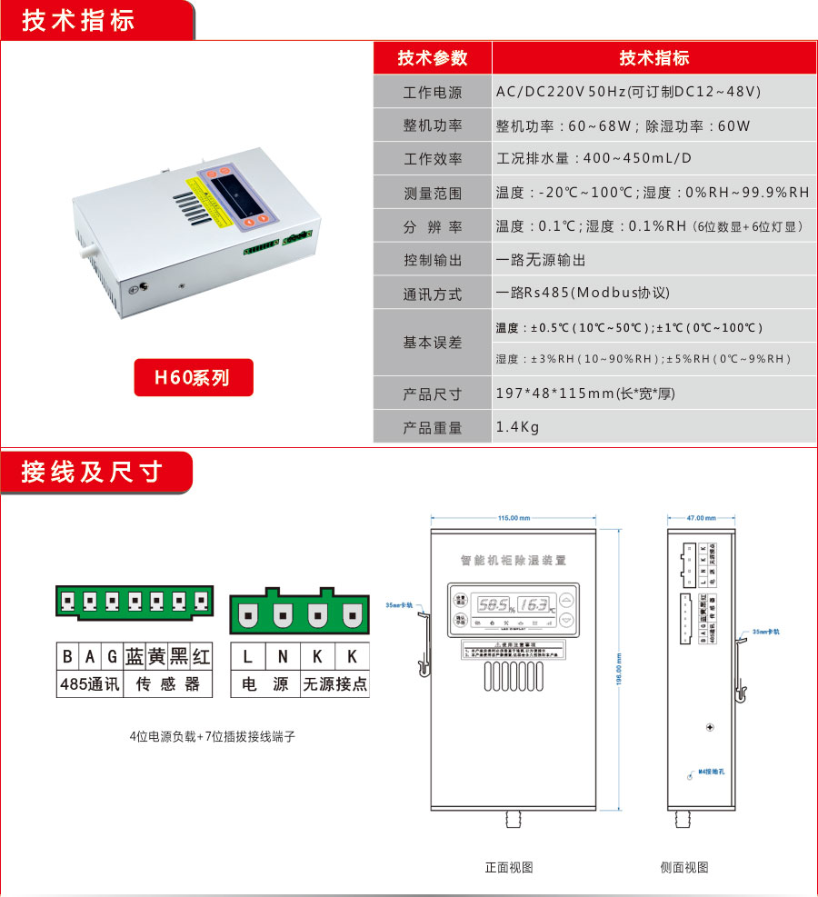 聚信工業(yè)H60款除濕器